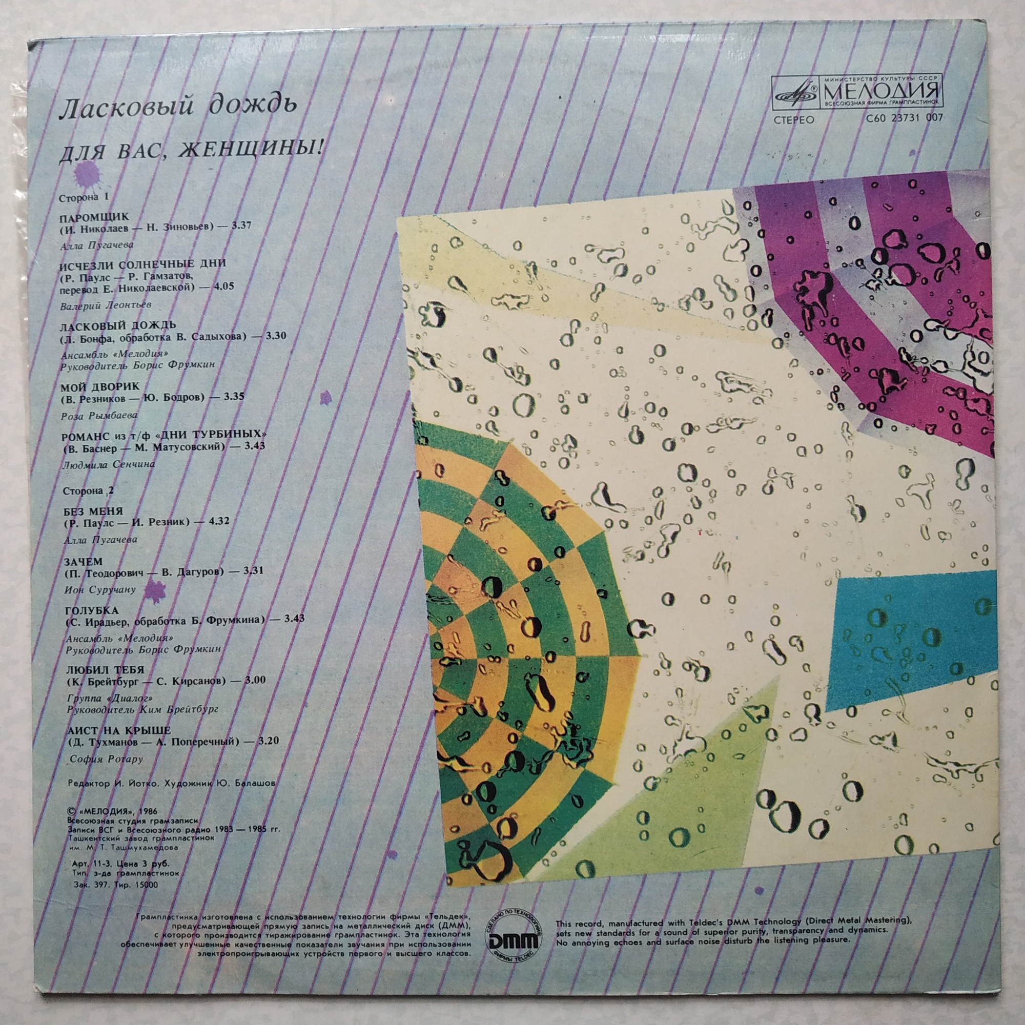 Для вас, женщины! Ласковый дождь