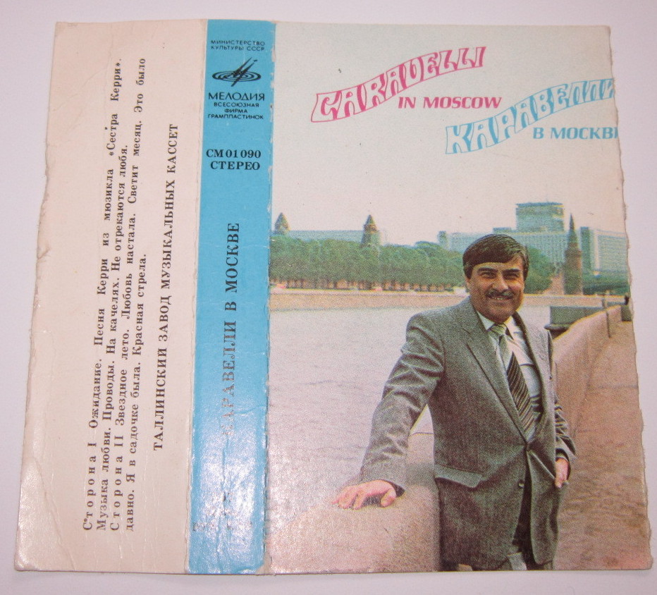 Каравелли в Москве