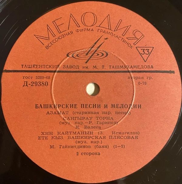 Камиль Валеев, Миндияхмет Гайнитдинов (баян)