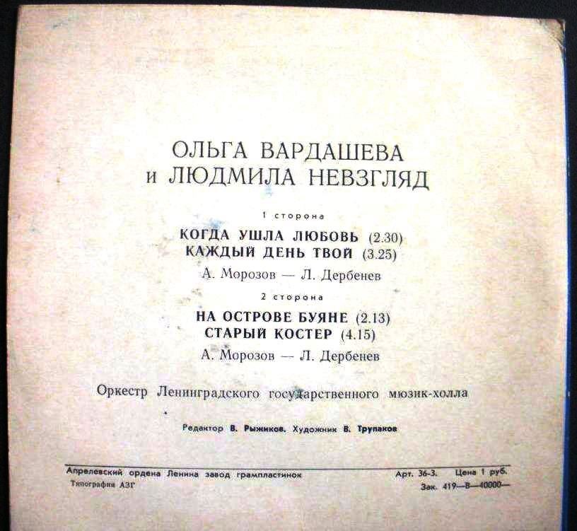 ВАРДАШЕВА Ольга и НЕВЗГЛЯД Людмила. Песни А. Морозова на сл. Л. Дербенева: