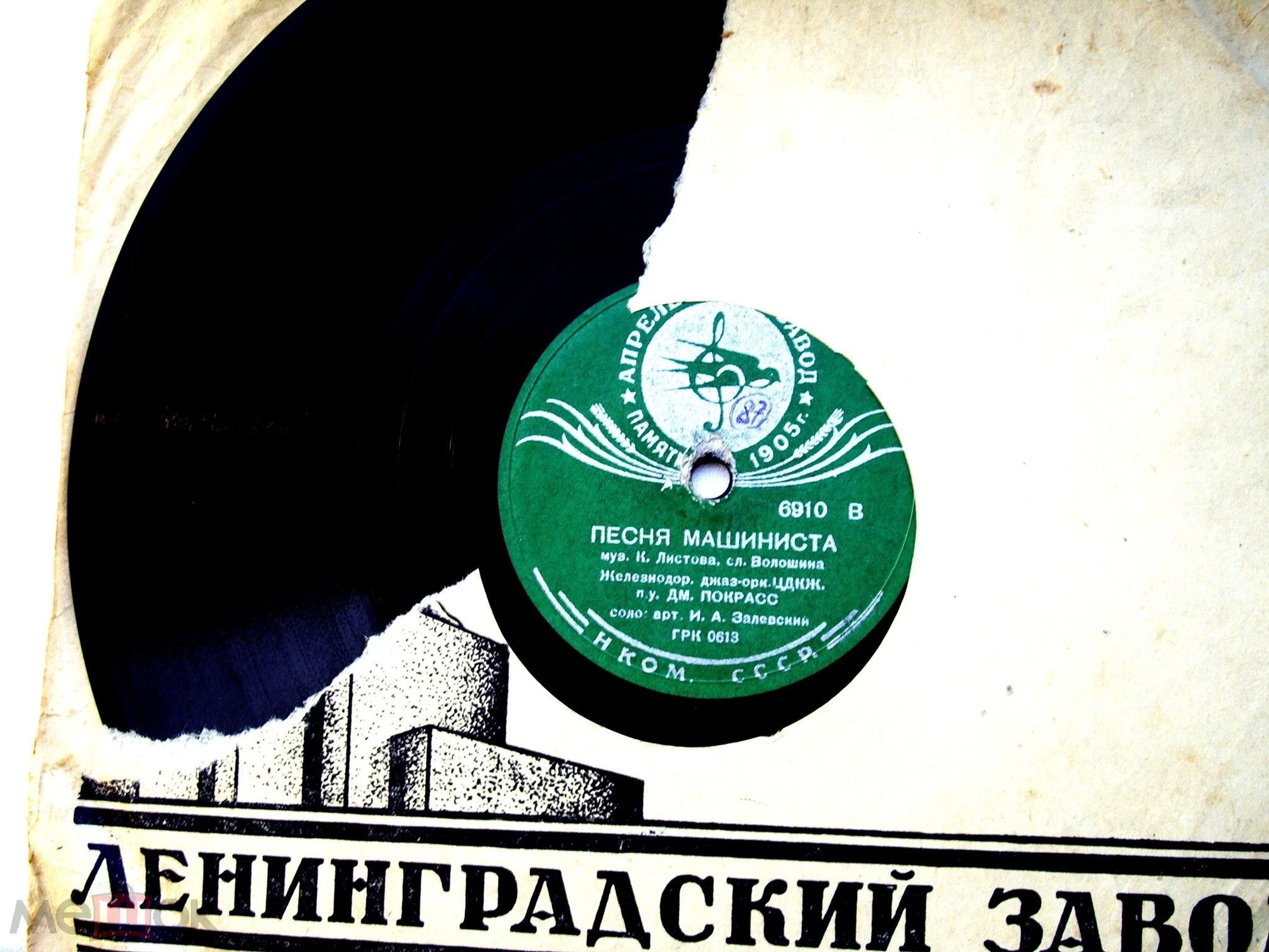 Песня машиниста / Дорожная путевая