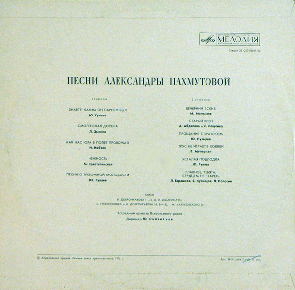 Песни Александры Пахмутовой
