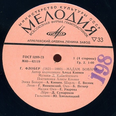Г. ФЛОБЕР. "Мадам Бовари"