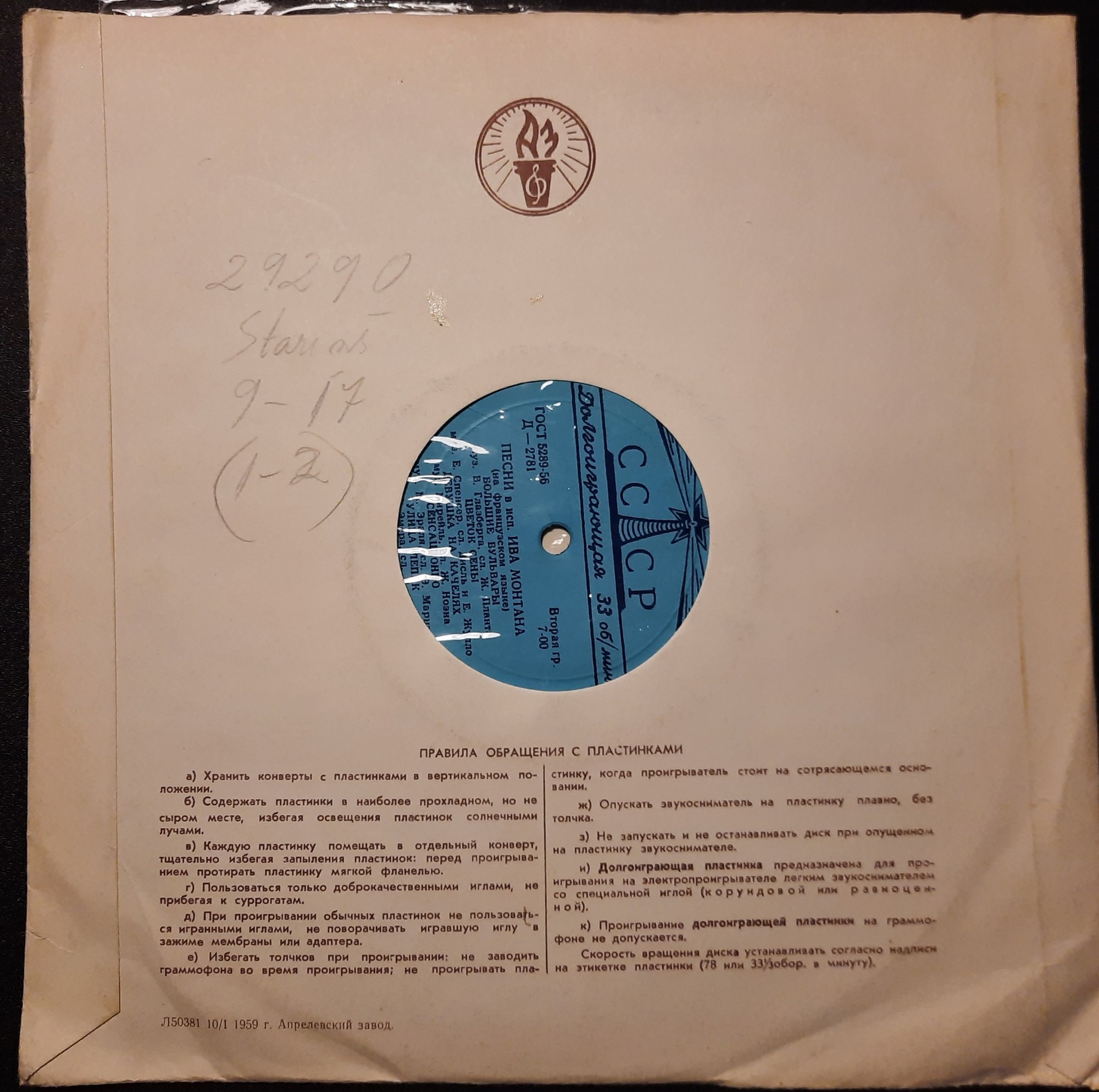 Песни в исполнении Ива Монтана (на французском языке)