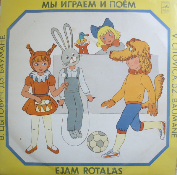 МЫ ИГРАЕМ И ПОЕМ (методическое пособие для занятий по русскому языку с шестилетними детьми в детских садах и школах с латышским языком обучения). Составители В. Цытович, Дз. Баумане