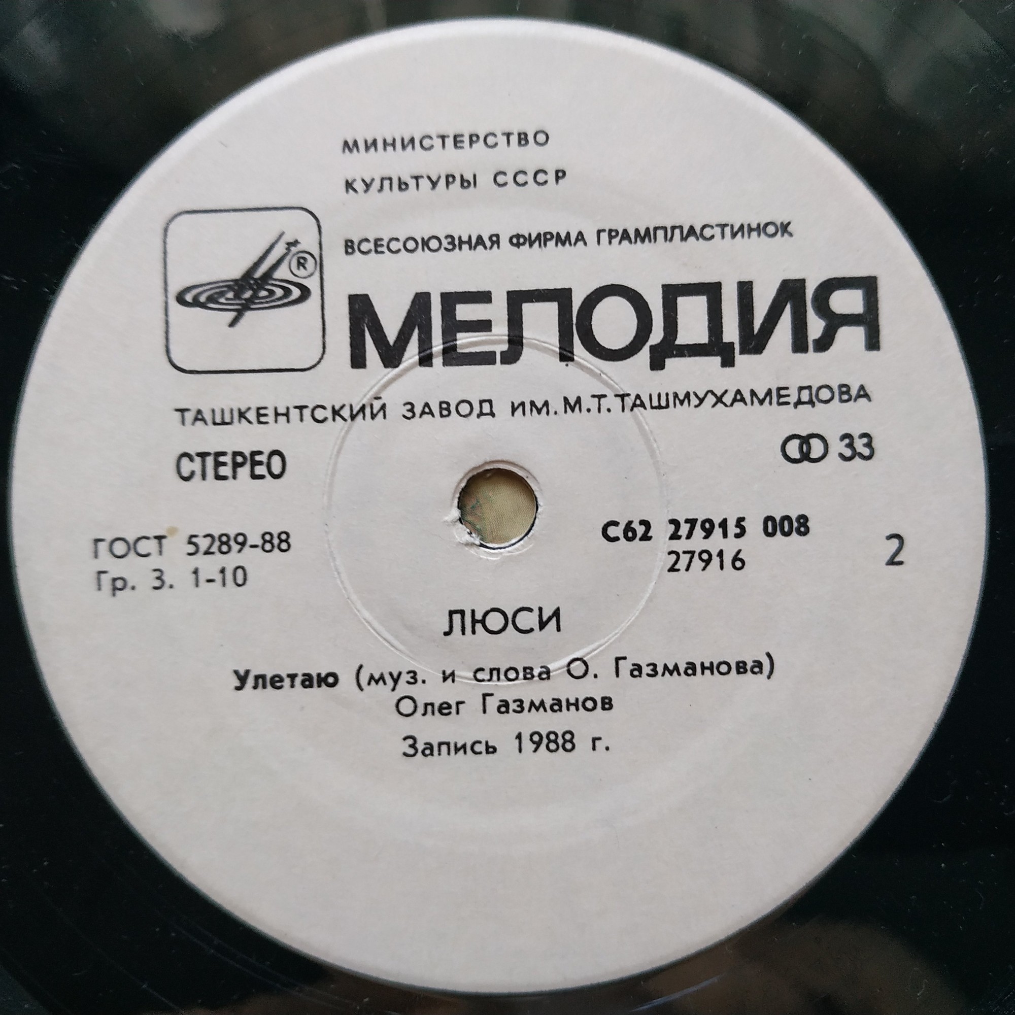 "Люси". Песни Олега Газманова