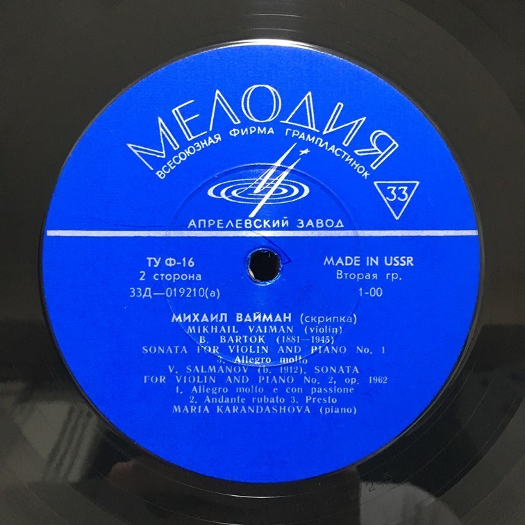 Михаил Вайман (скрипка)
