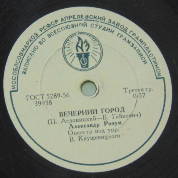 Александр Розум