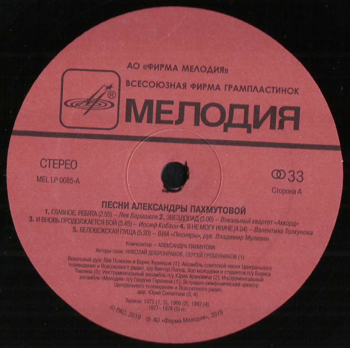 Песни Александры Пахмутовой