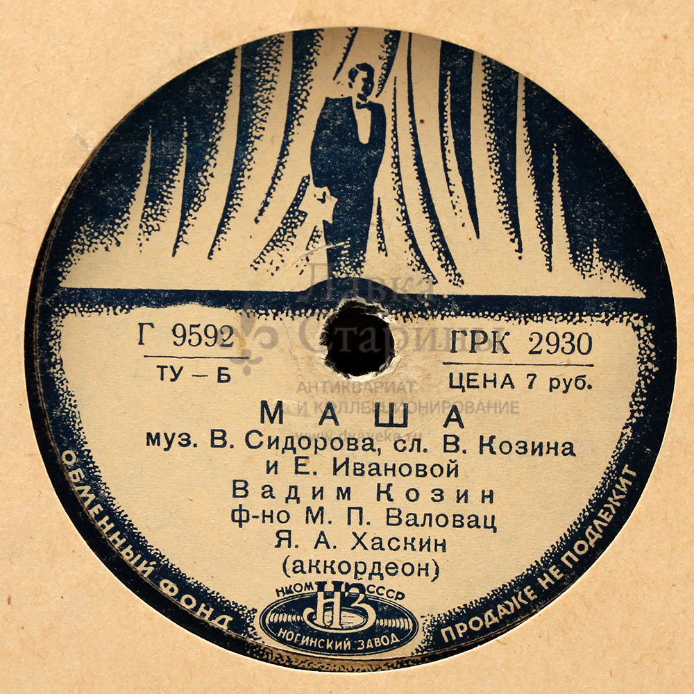 Вадим Козин — Маша / Песенка из ф-ма «Человек с ружьем»