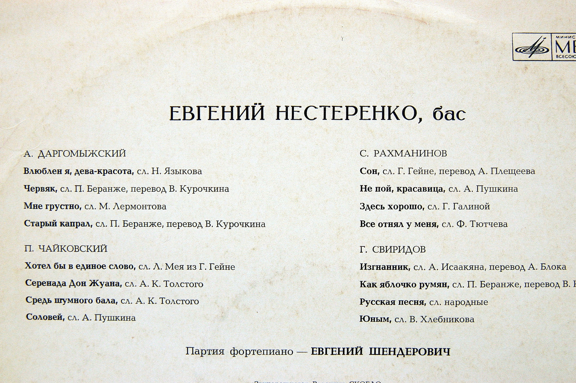 Евгений НЕСТЕРЕНКО (бас)