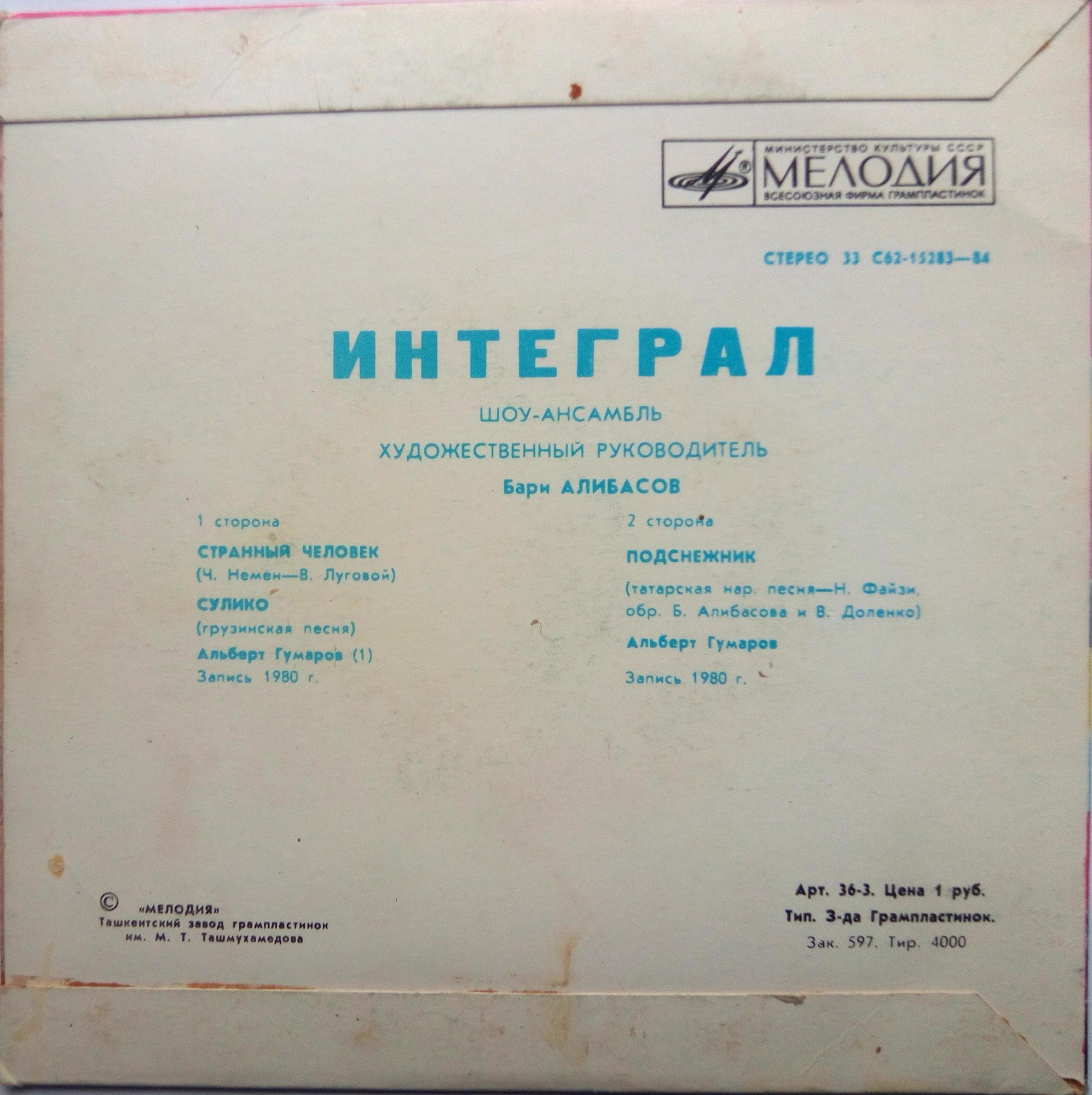 Шоу-ансамбль «Интеграл». Рук. Бари Алибасов