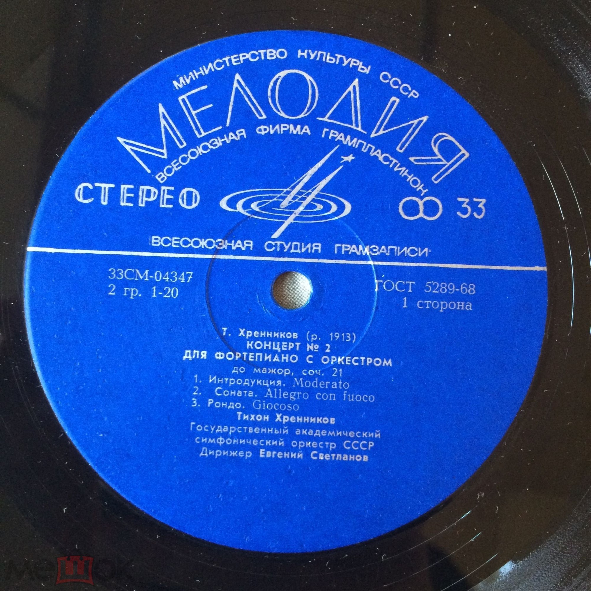 Тихон ХРЕННИКОВ (р. 1913). Концерт № 2. Симфония № 1