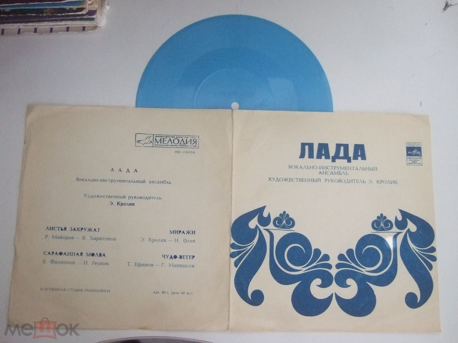 ВИА «Лада»