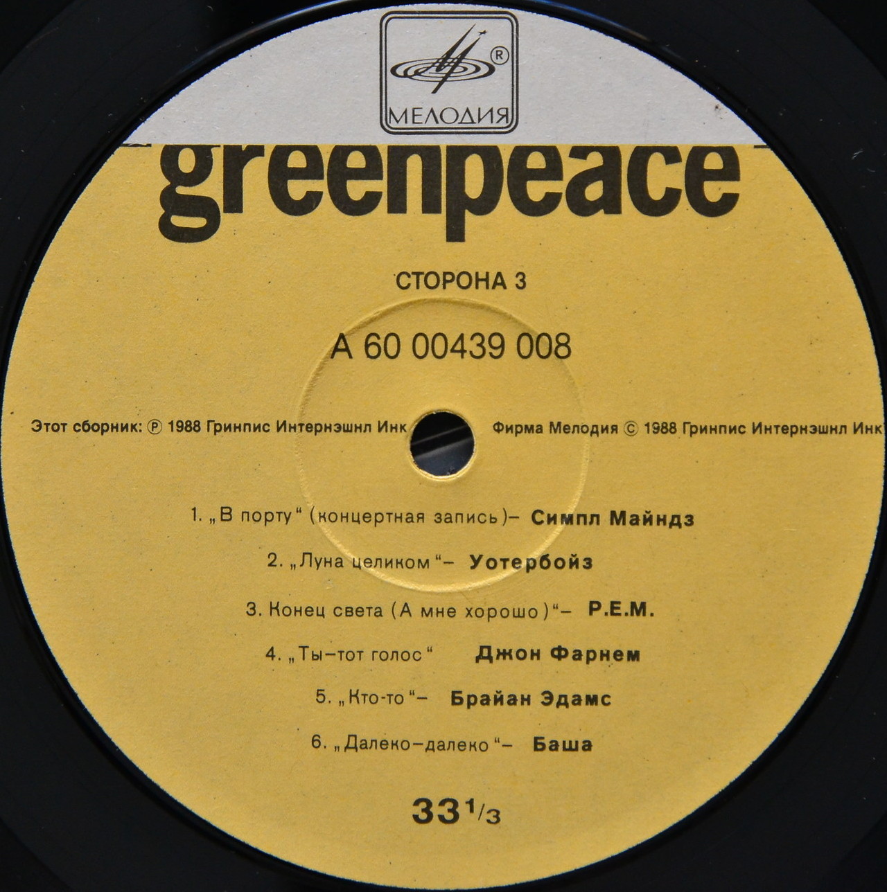 Greenpeace. Breakthrough