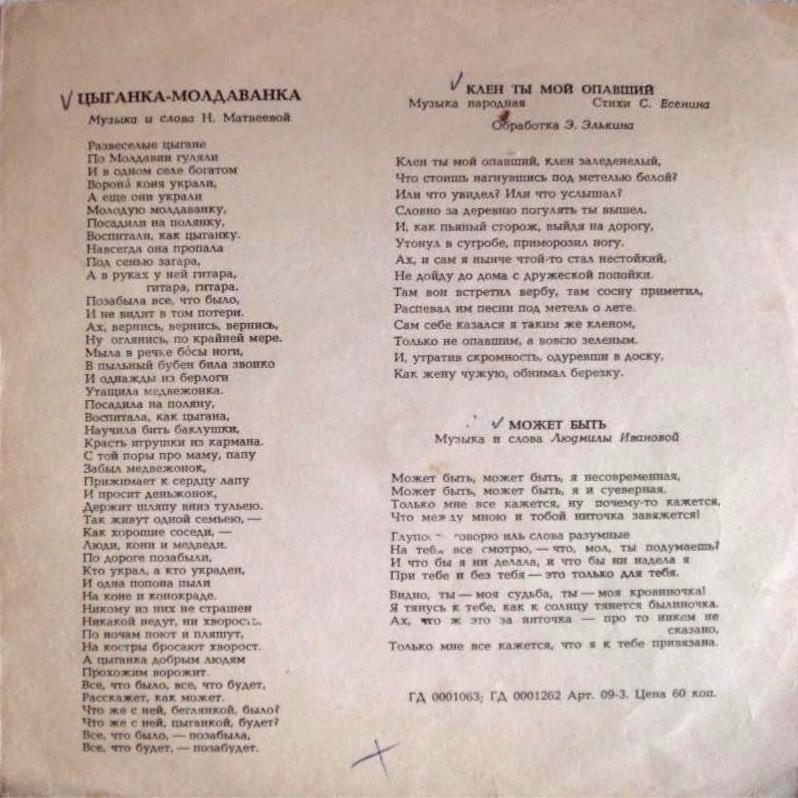 Поёт Гелена Великанова