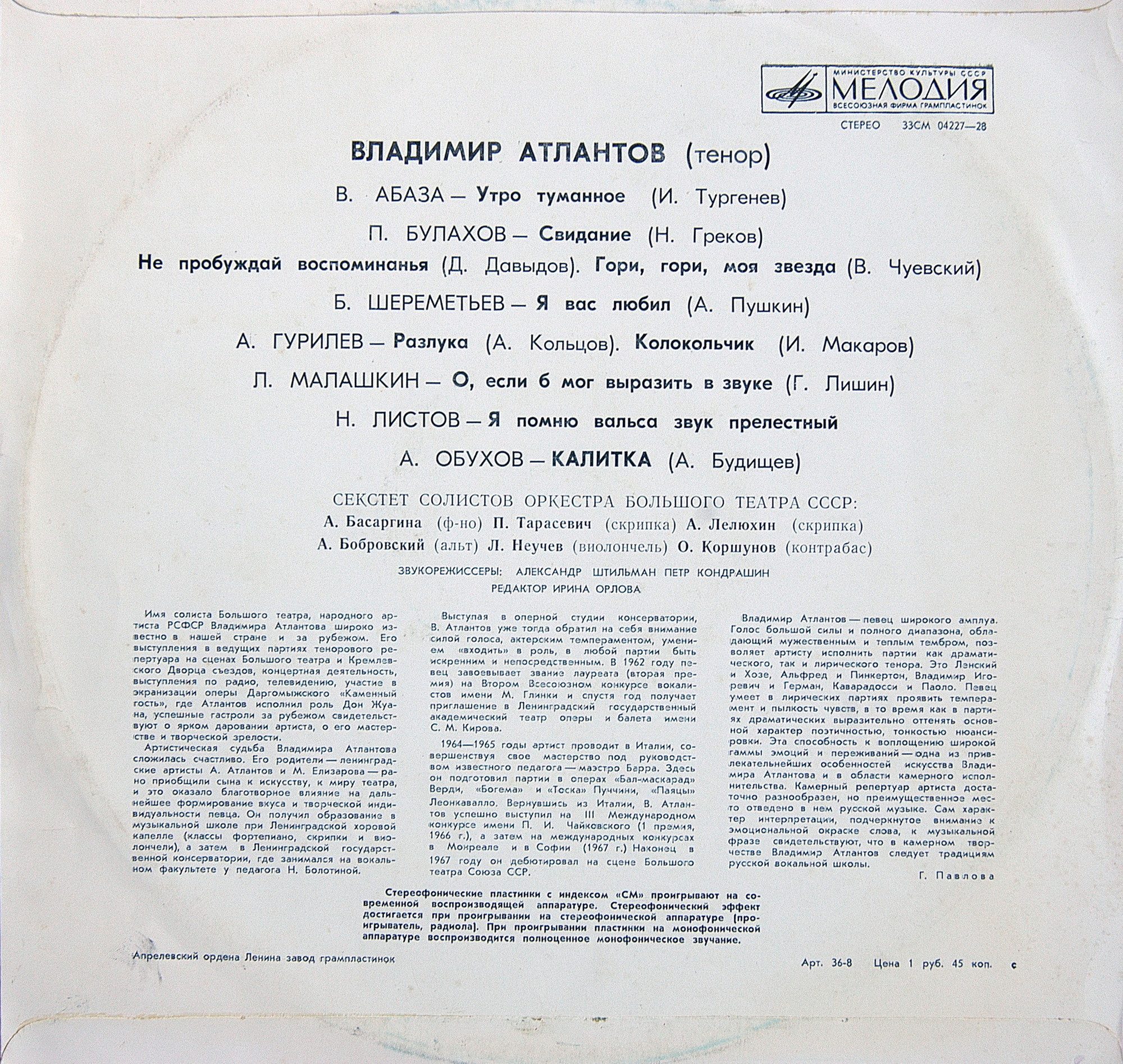 Владимир Атлантов (тенор). Русский романс