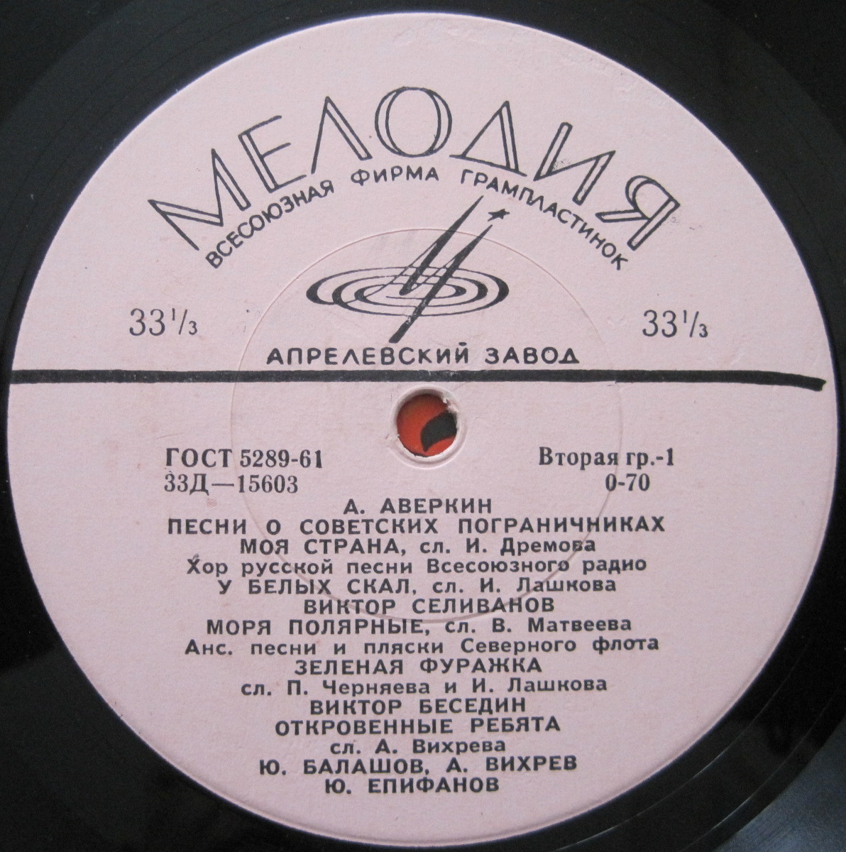 Александр Аверкин. Песни о советских пограничниках