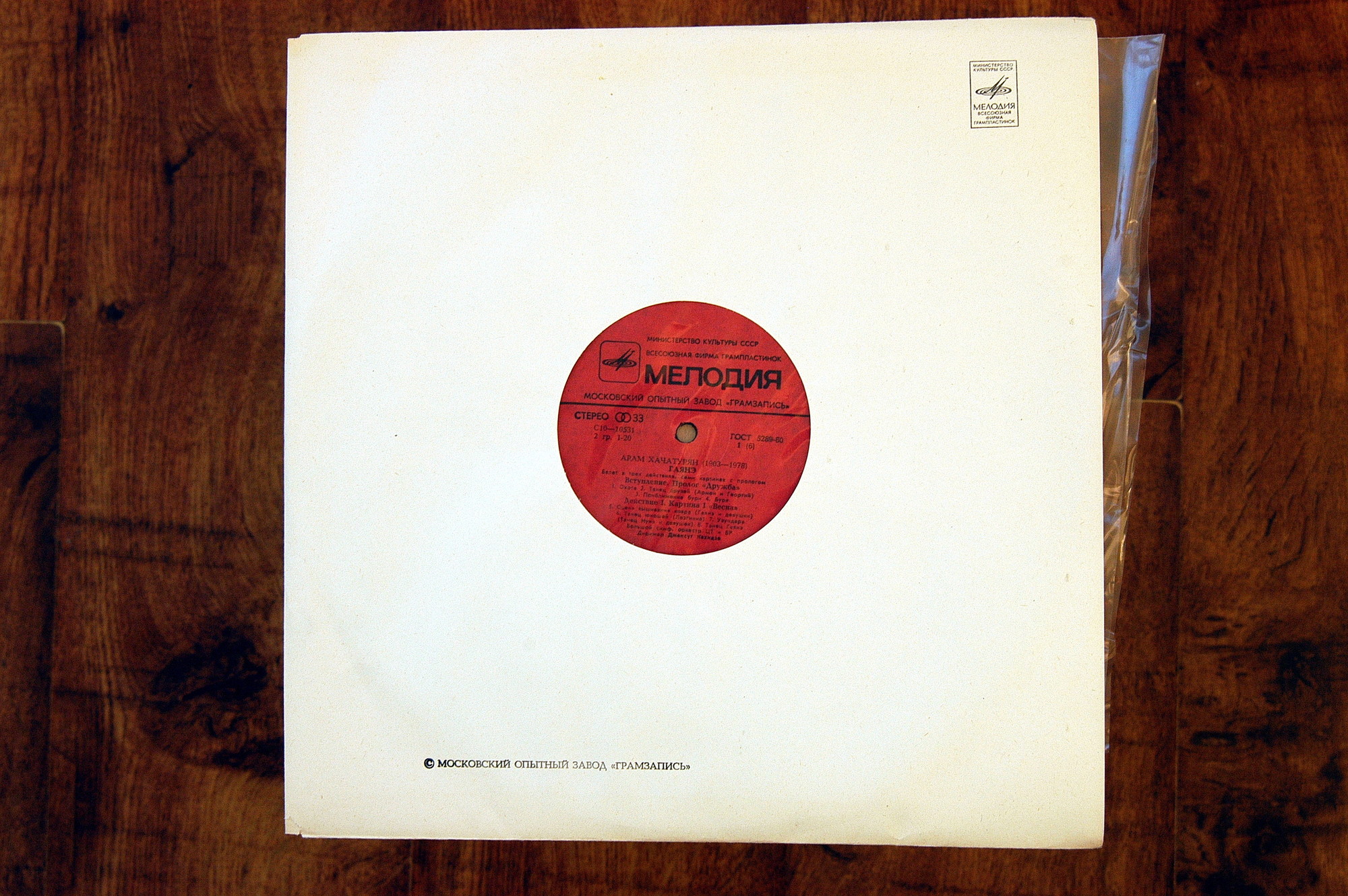 А. Хачатурян: Гаянэ, балет в трех действиях (БСО ЦТ и ВР, Джансуг Кахидзе)