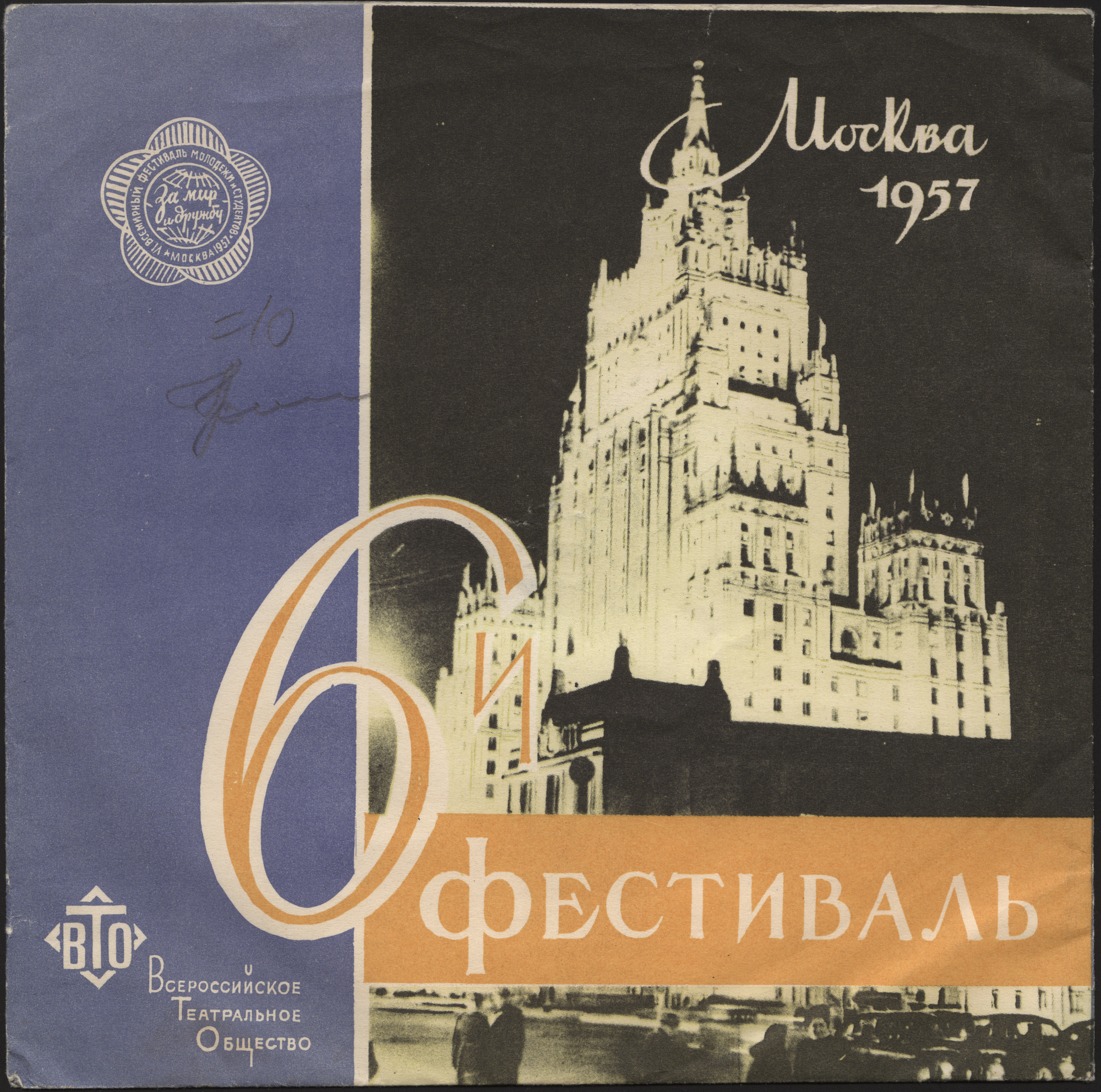 6-й фестиваль