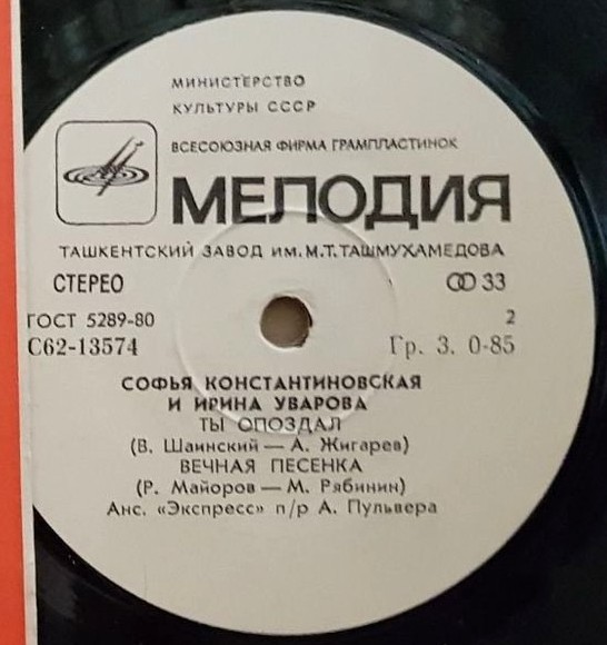 Софья КОНСТАНТИНОВСКАЯ и Ирина УВАРОВА