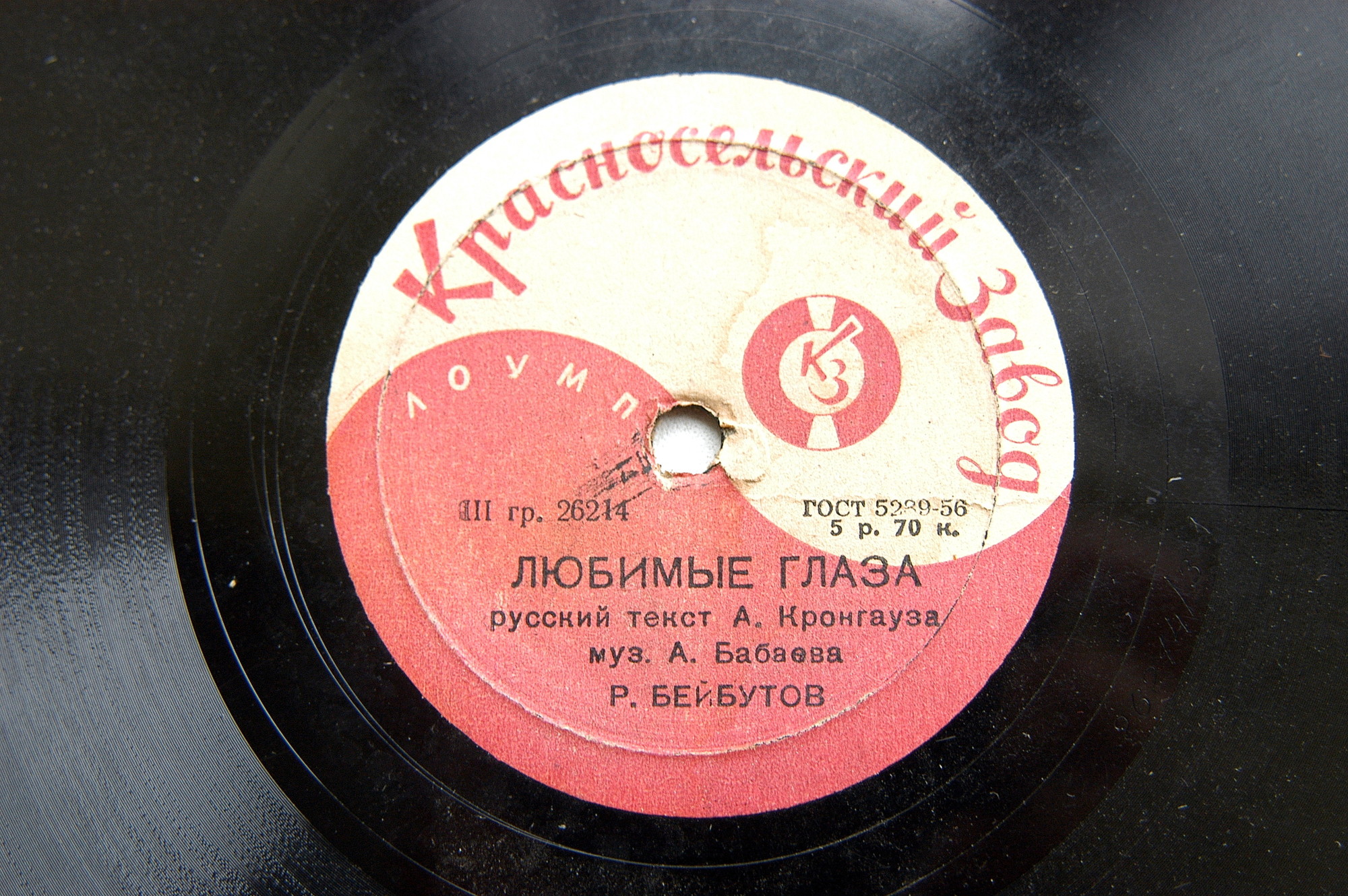Рашид Бейбутов – Любимые глаза / Не прощай