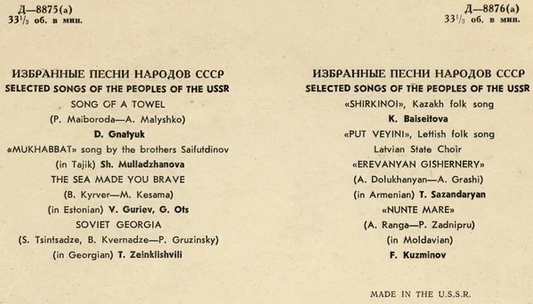 Избранные песни народов СССР