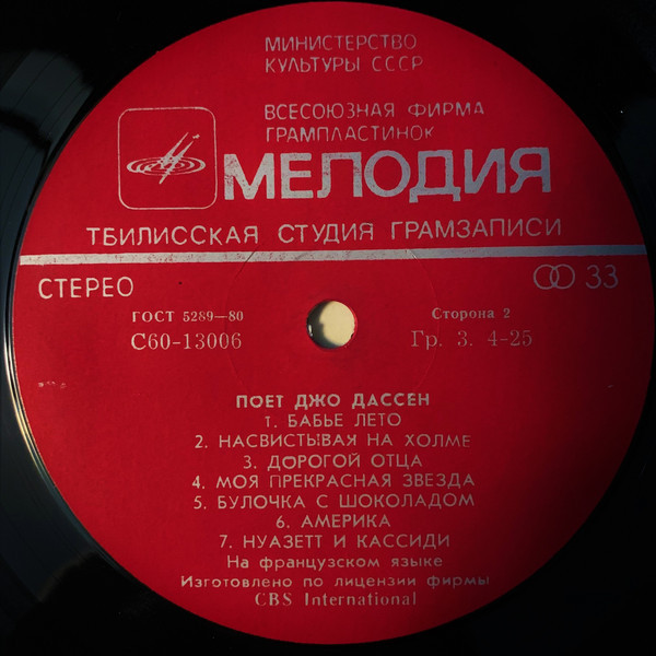 Джо ДАССЕН "Поёт Джо Дассен" — на французском языке