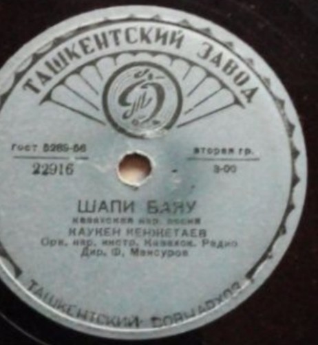 К. КЕНЖЕТАЕВ (на казахском языке)