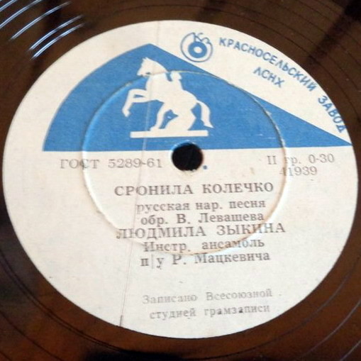 Л. Зыкина - Сронила колечко / Вьюга