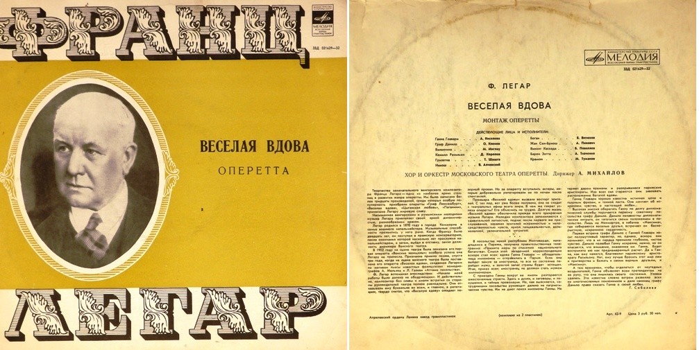 Франц Легар. Весёлая вдова (оперетта)