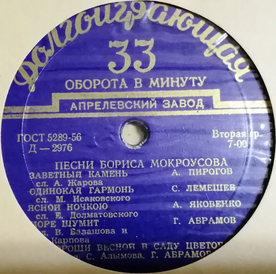 Песни Бориса Мокроусова