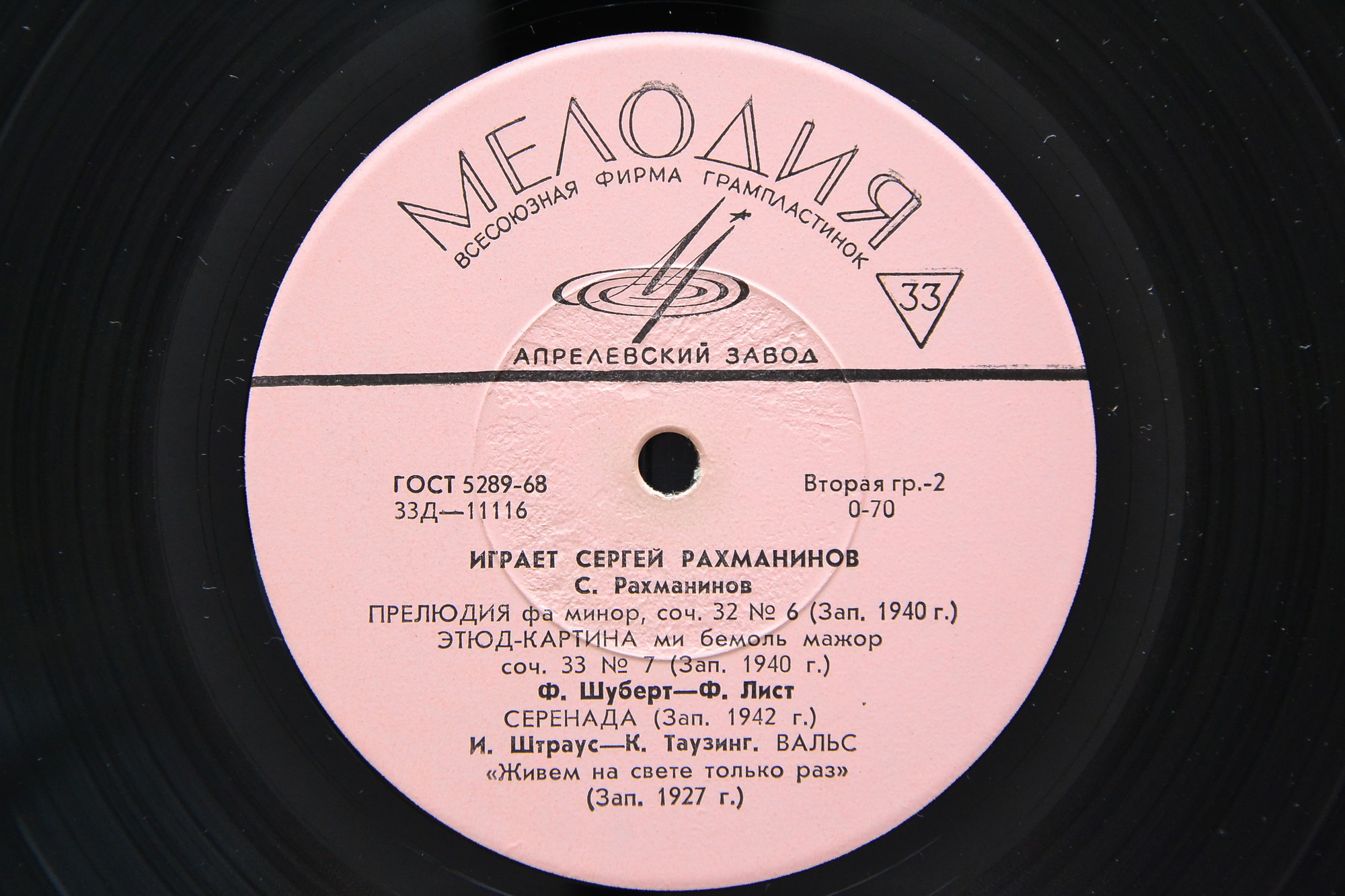 Играет Сергей РАХМАНИНОВ