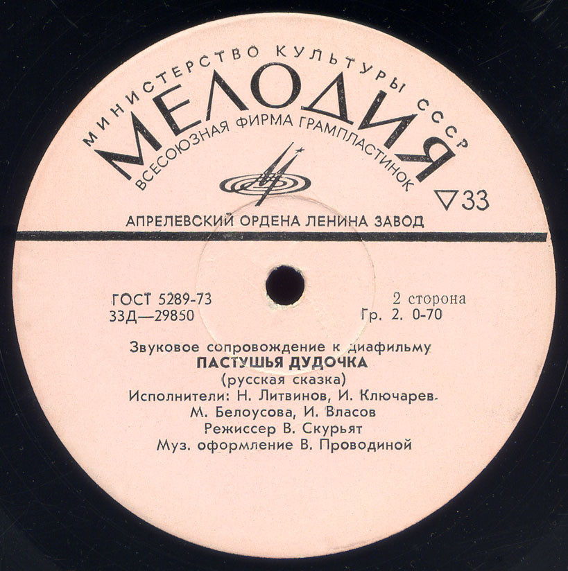 Звуковое сопровождение к диафильмам «Храбрый Азмун», «Пастушья дудочка»