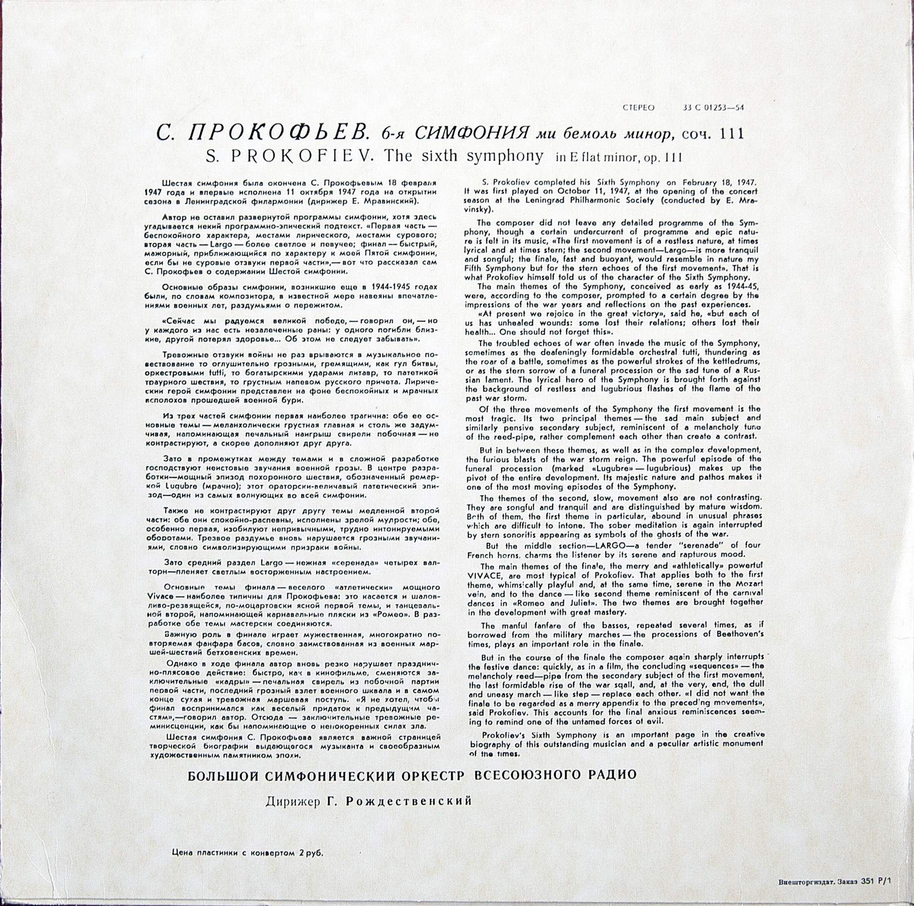 С. ПРОКОФЬЕВ (1891-1953) Симфония № 6 ми бемоль минор, соч. 111 (Г. Рождественский)