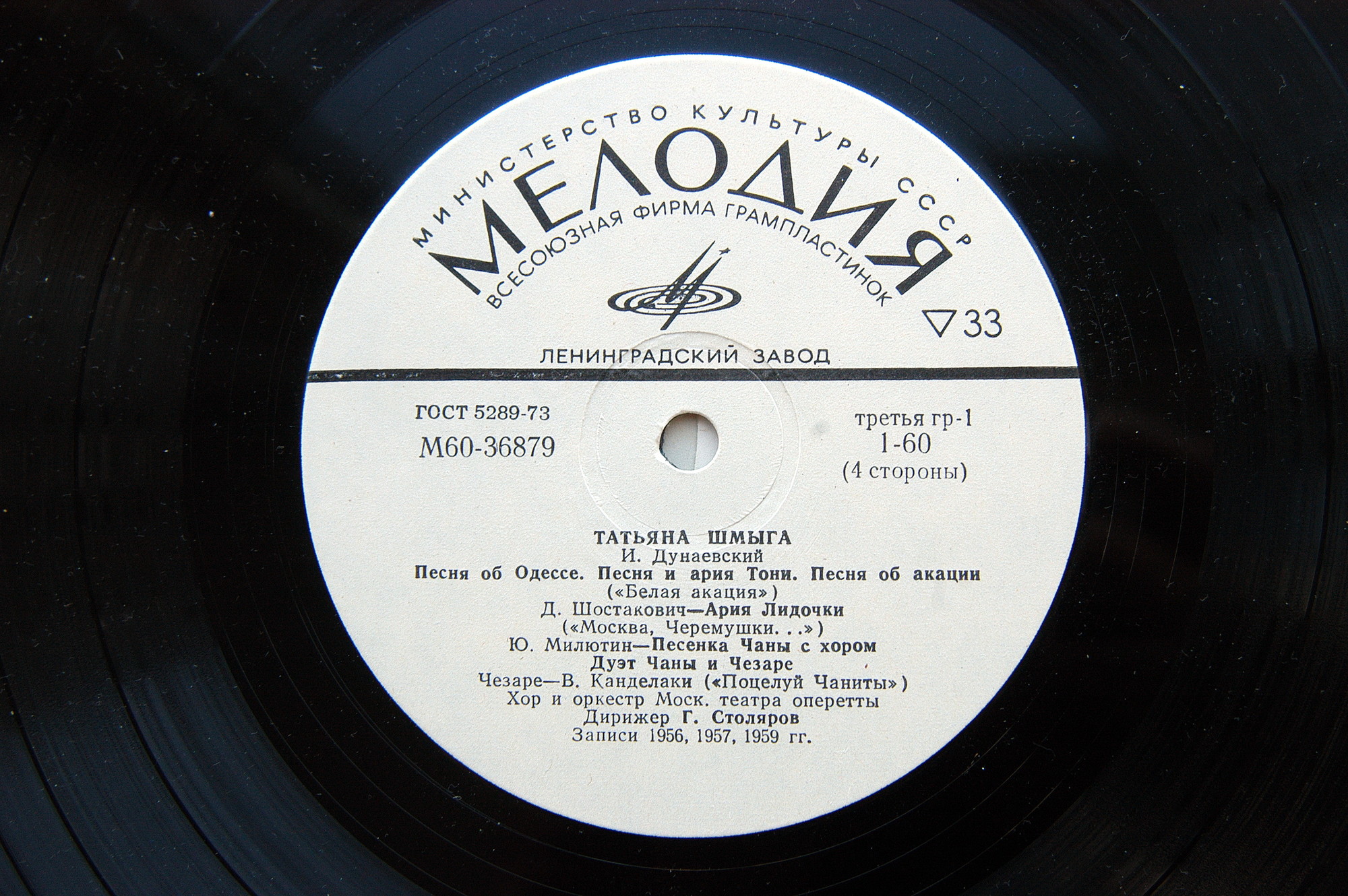 Татьяна Шмыга