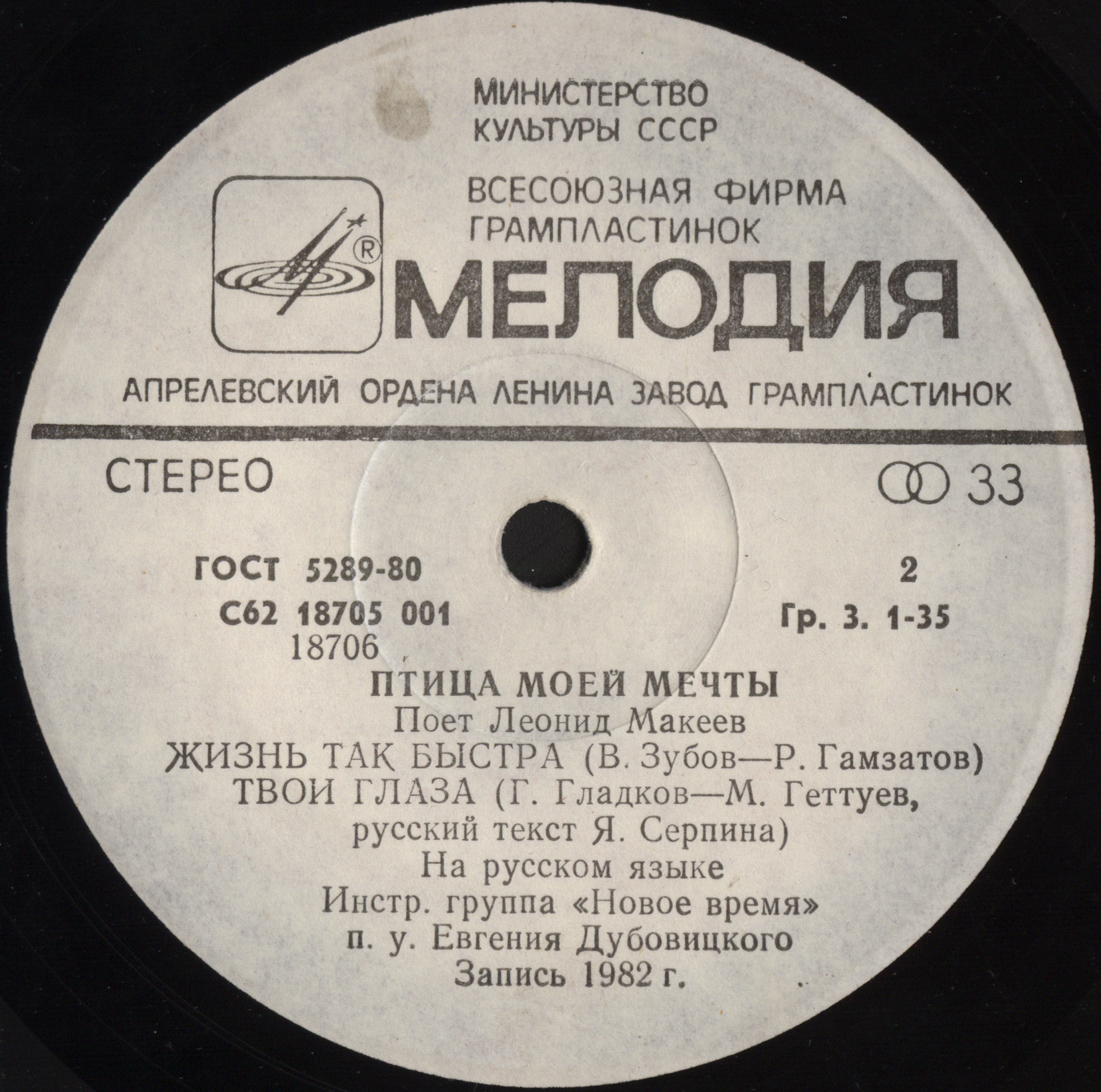 Леонид МАКЕЕВ. «Птица моей мечты»
