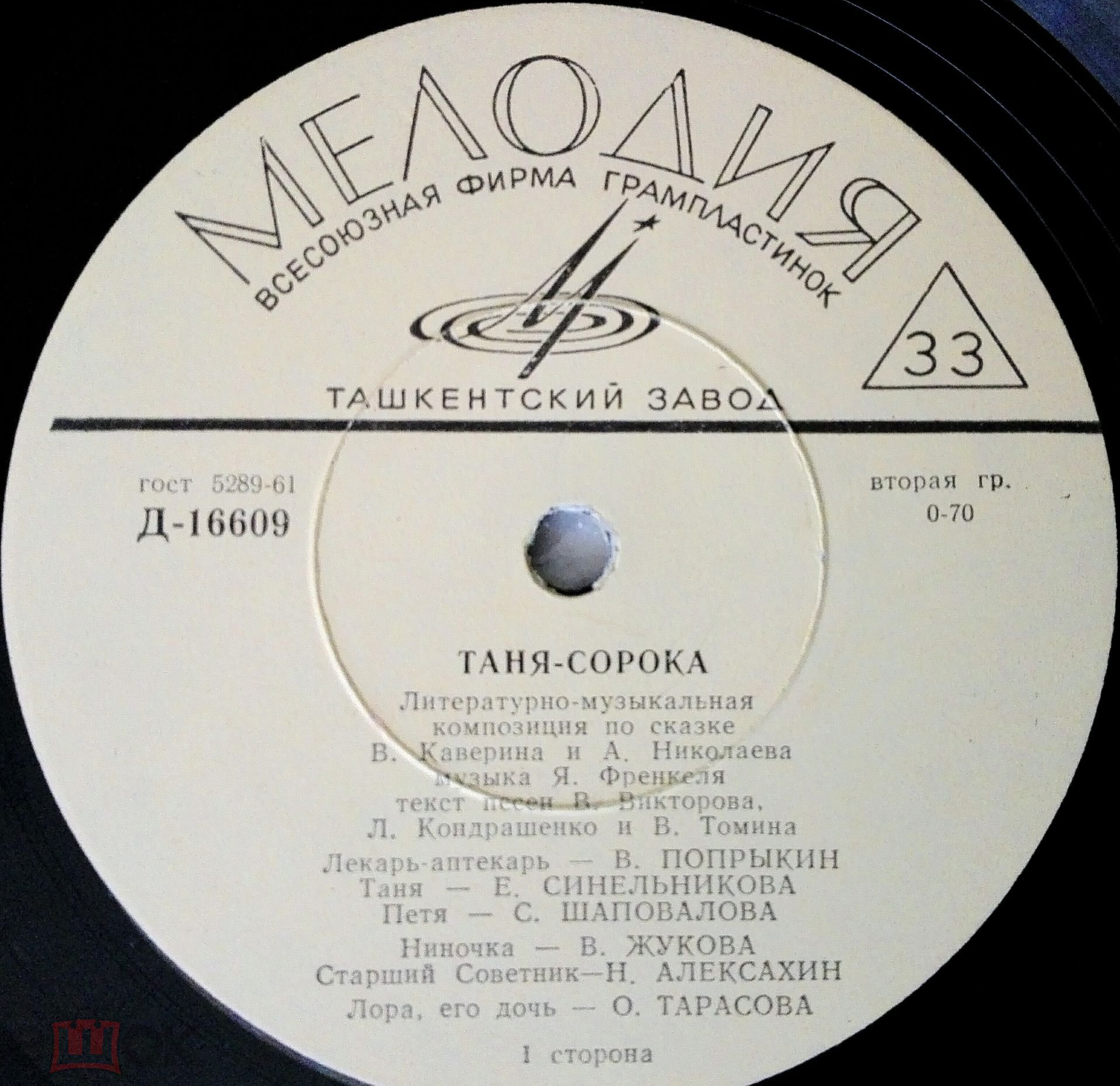 "ТАНЯ-СОРОКА" (композиция по сказке В. Каверина и А. Николаева)