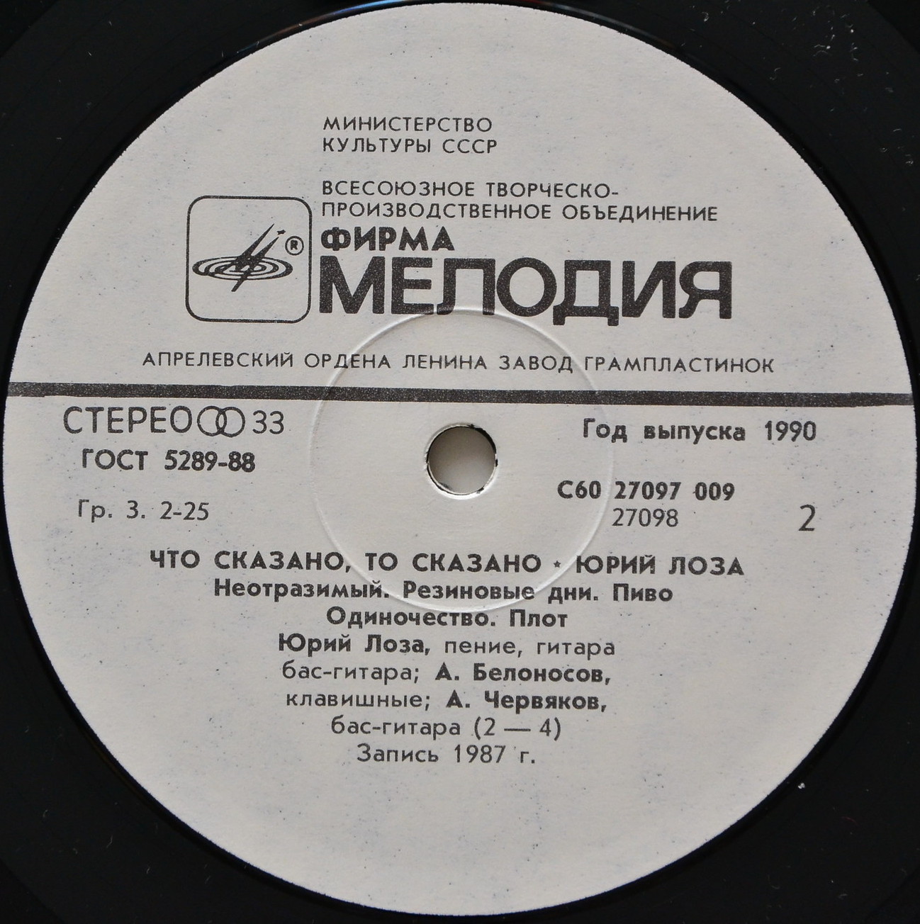 Юрий ЛОЗА "Что сказано, то сказано"