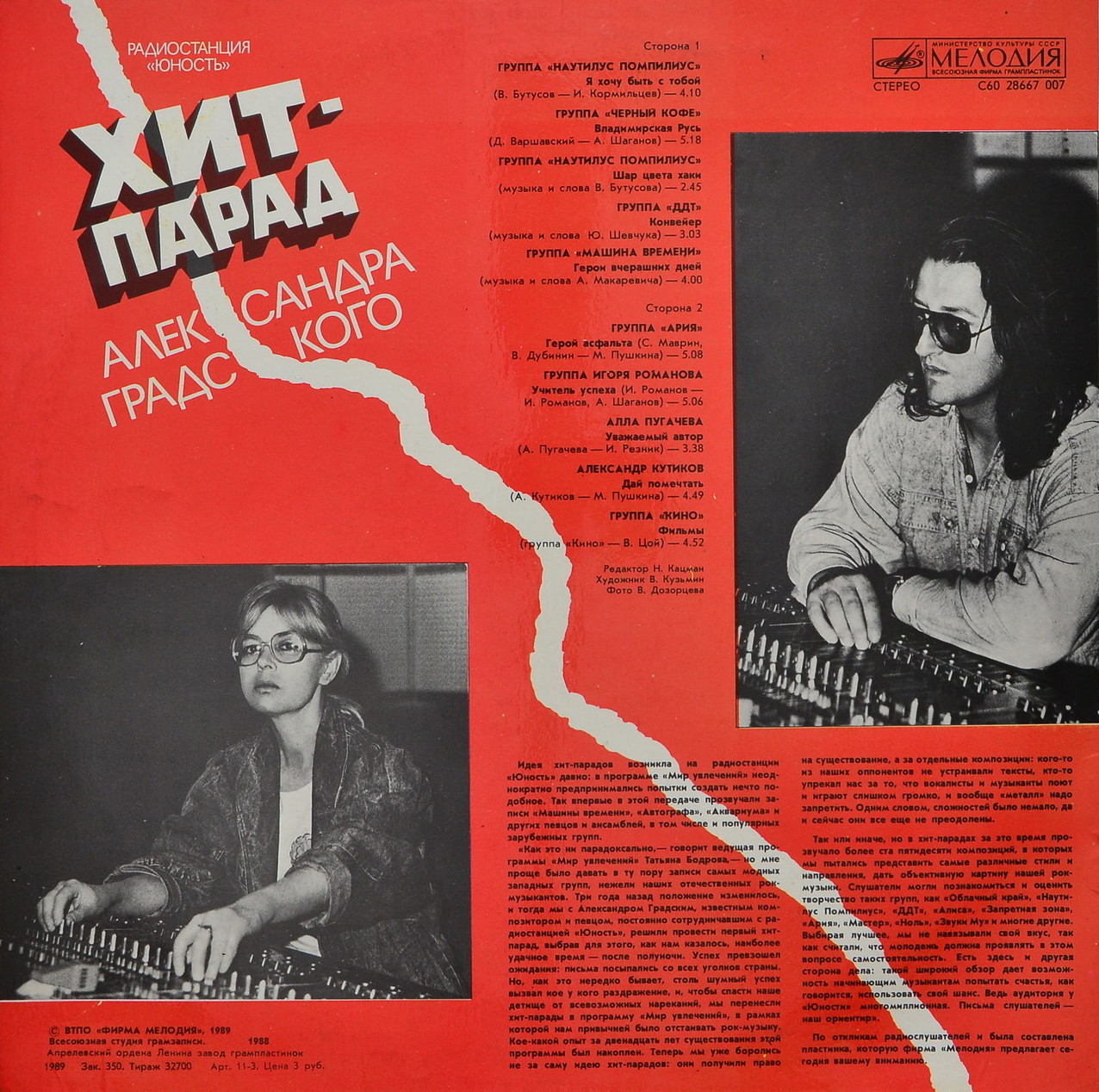 Хит-парад Александра Градского