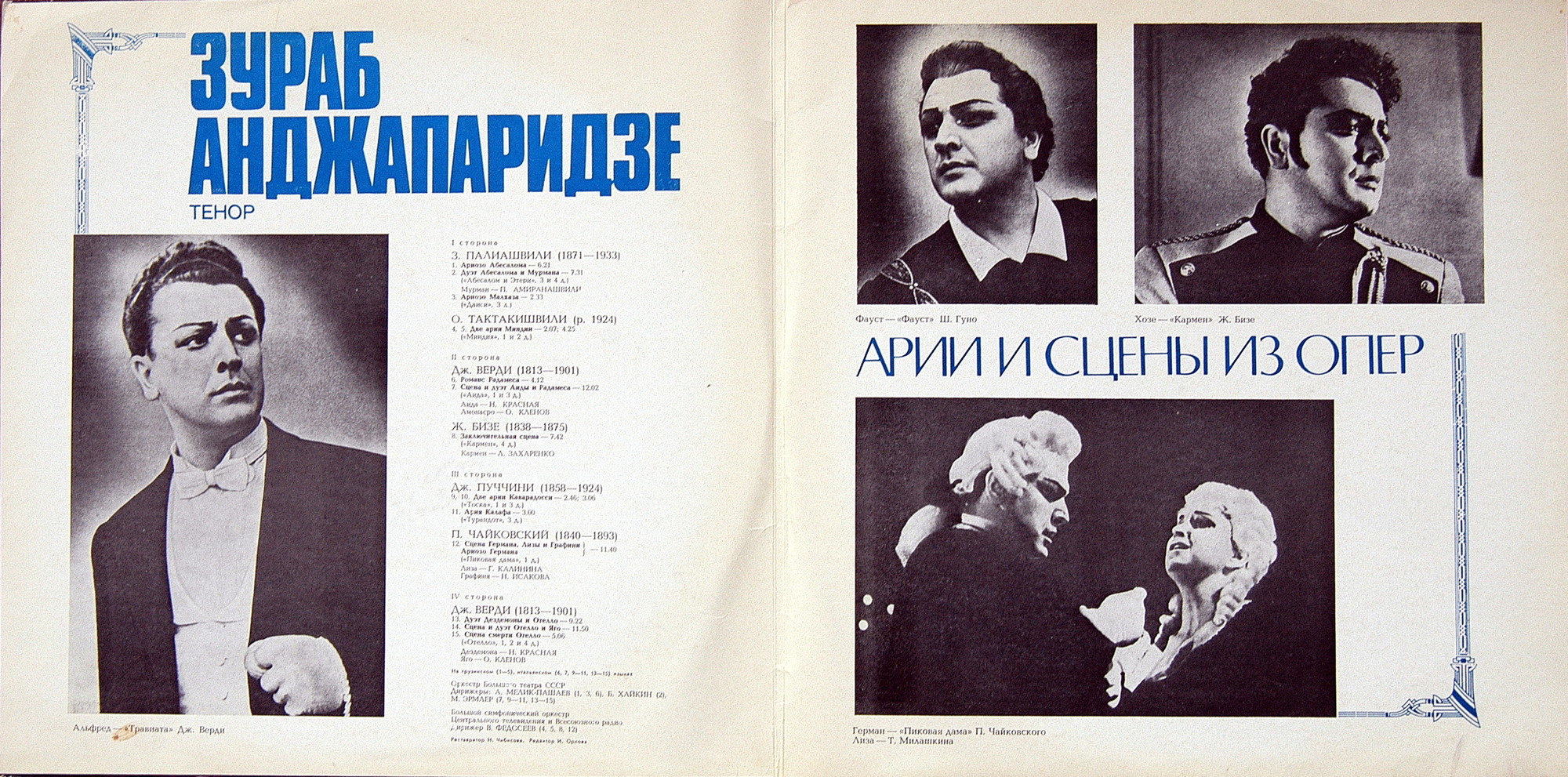 Зураб АНДЖАПАРИДЗЕ (тенор). Арии и сцены из опер