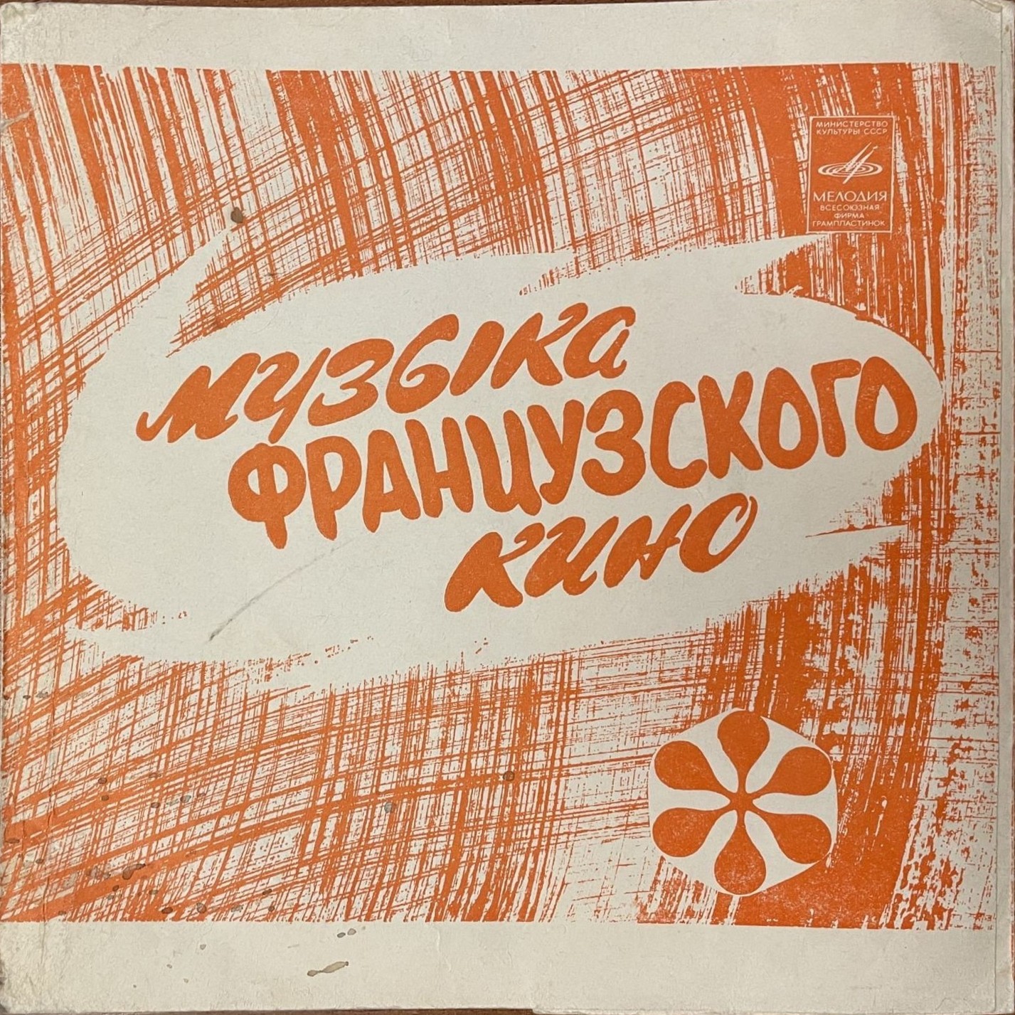 Музыка французского кино