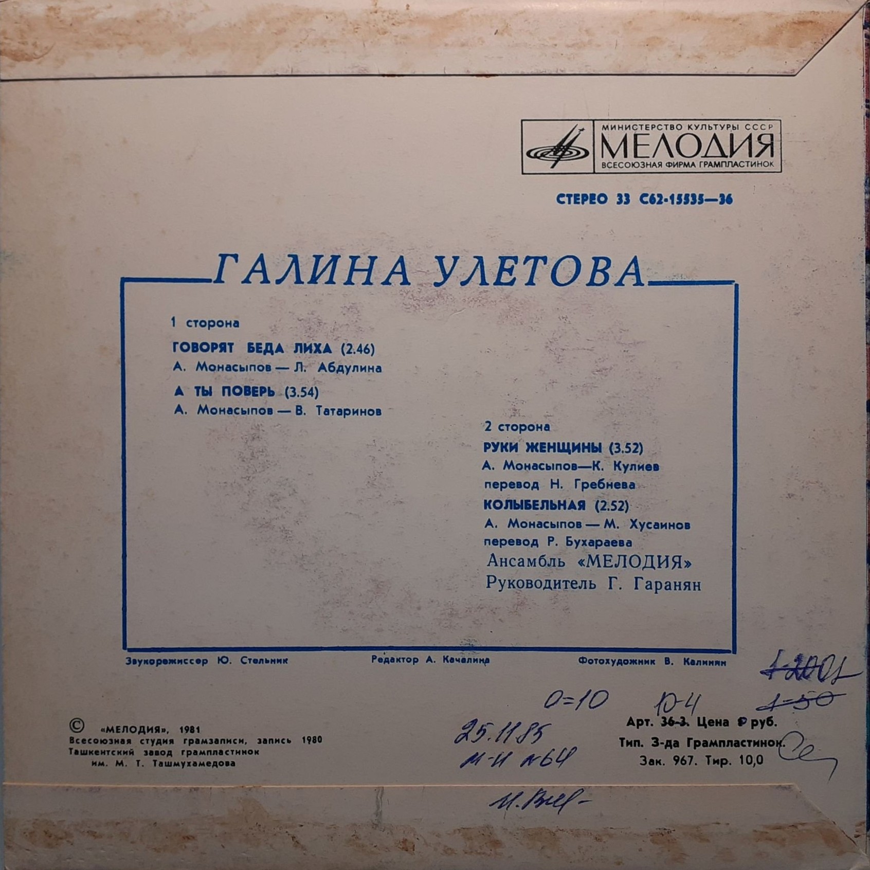 УЛЕТОВА Галина. Песни А. Монасыпова: