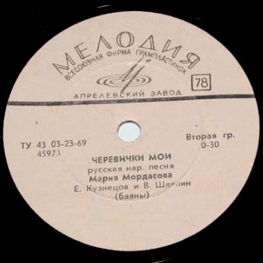 М. Мордасова - Черевички мои // Тамбовская барыня