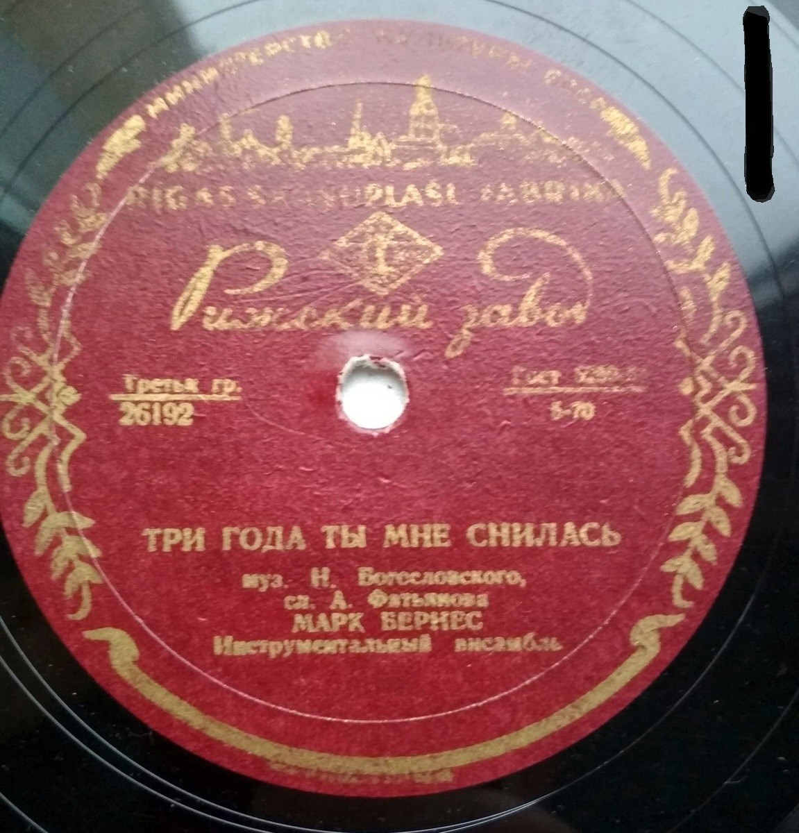 Марк Бернес - Три года ты мне снилась / Мужской разговор