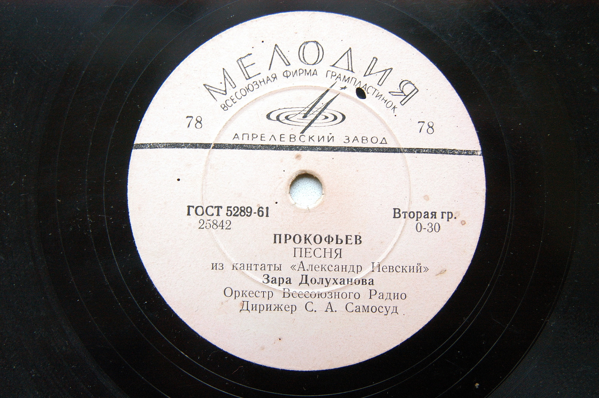 Александр Невский, кантата, муз. С. Прокофьева, песня