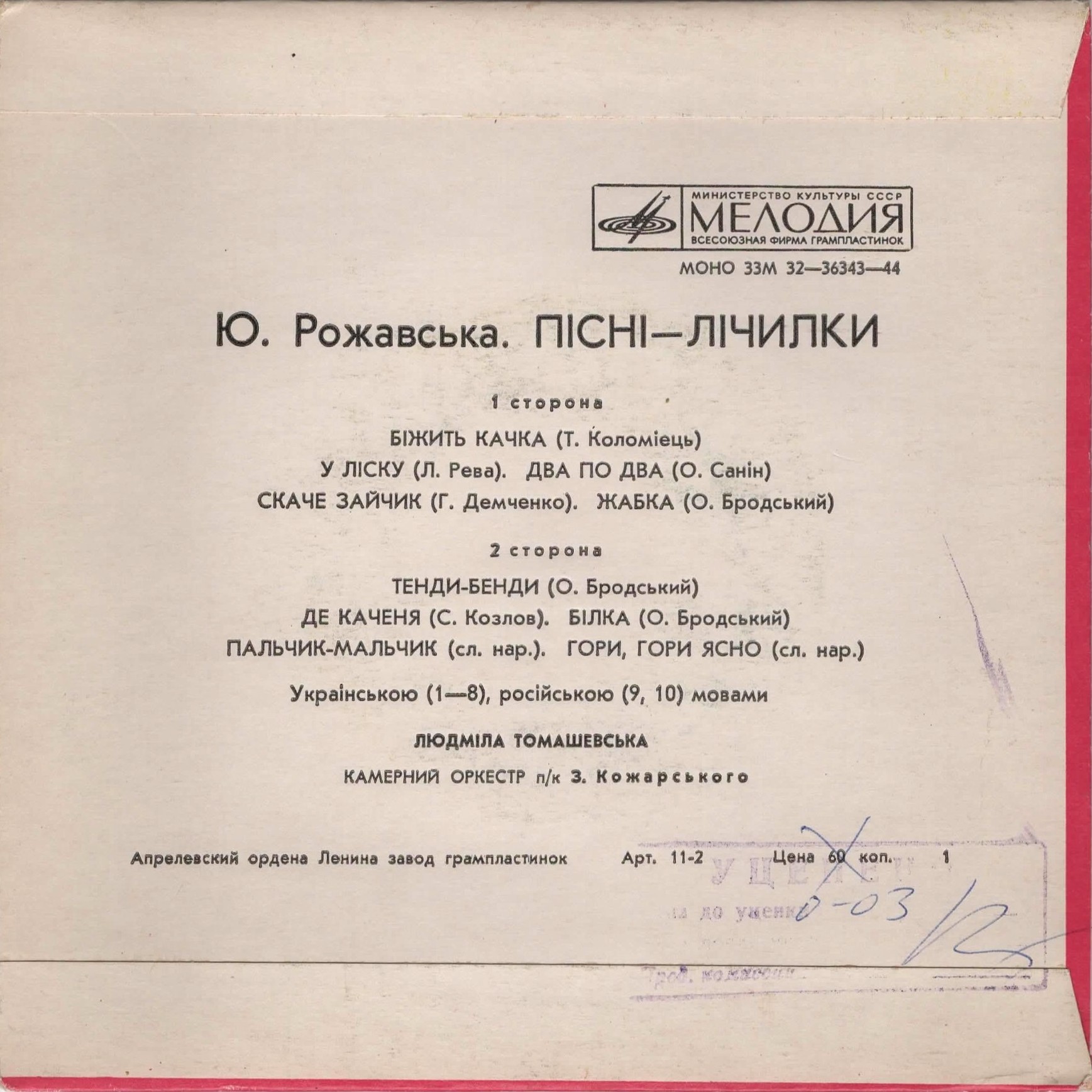 Юдіф Рожавська "Пісні-лічилки"