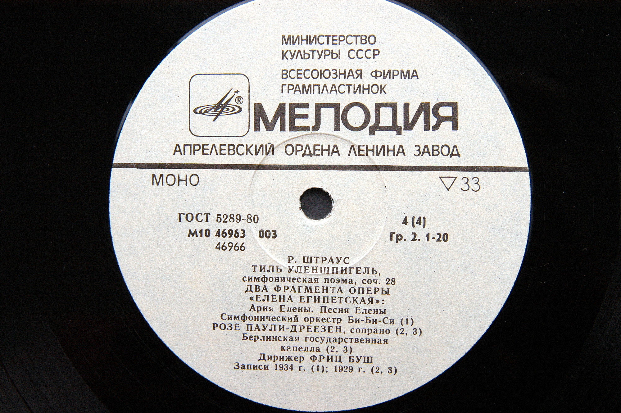 ДИРИЖЕР ФРИЦ БУШ