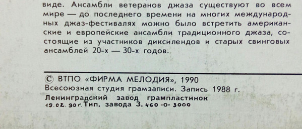 ВЕТЕРАНЫ СОВЕТСКОГО ДЖАЗА под руководством Александра ОСНОВИКОВА