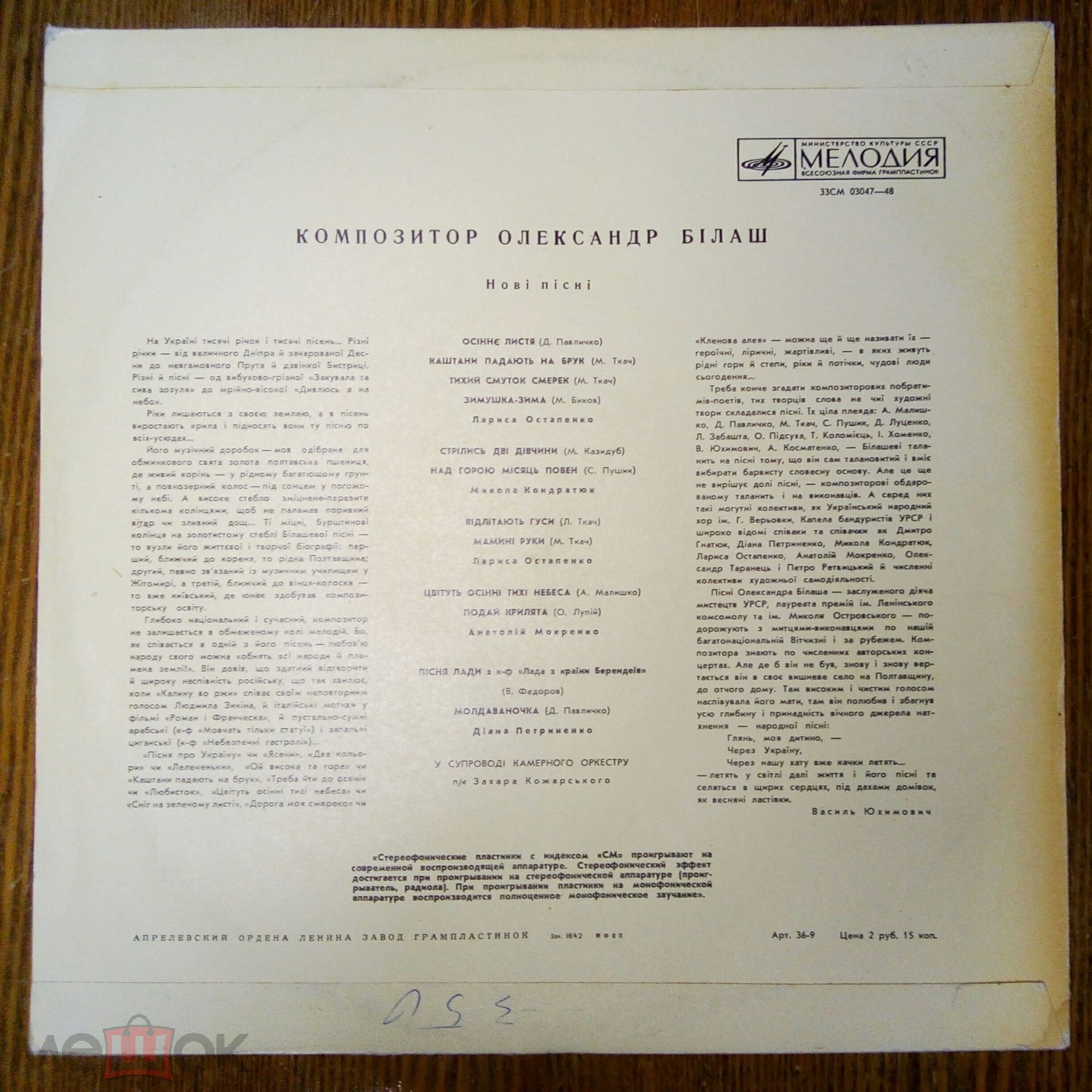 Александр БИЛАШ (1931) — НОВЫЕ ПЕСНИ